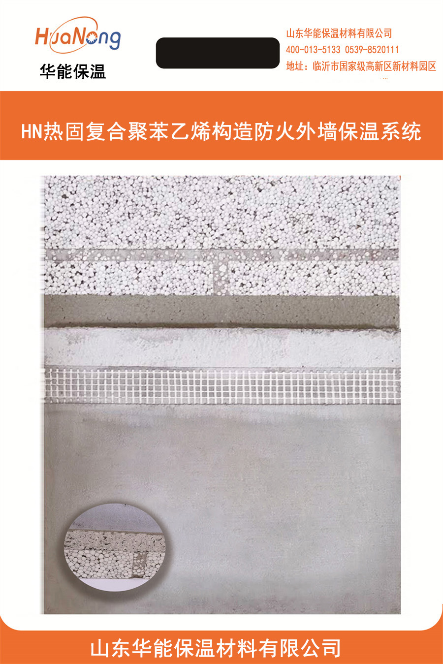 HN熱固復合聚苯乙烯構造防火保溫板